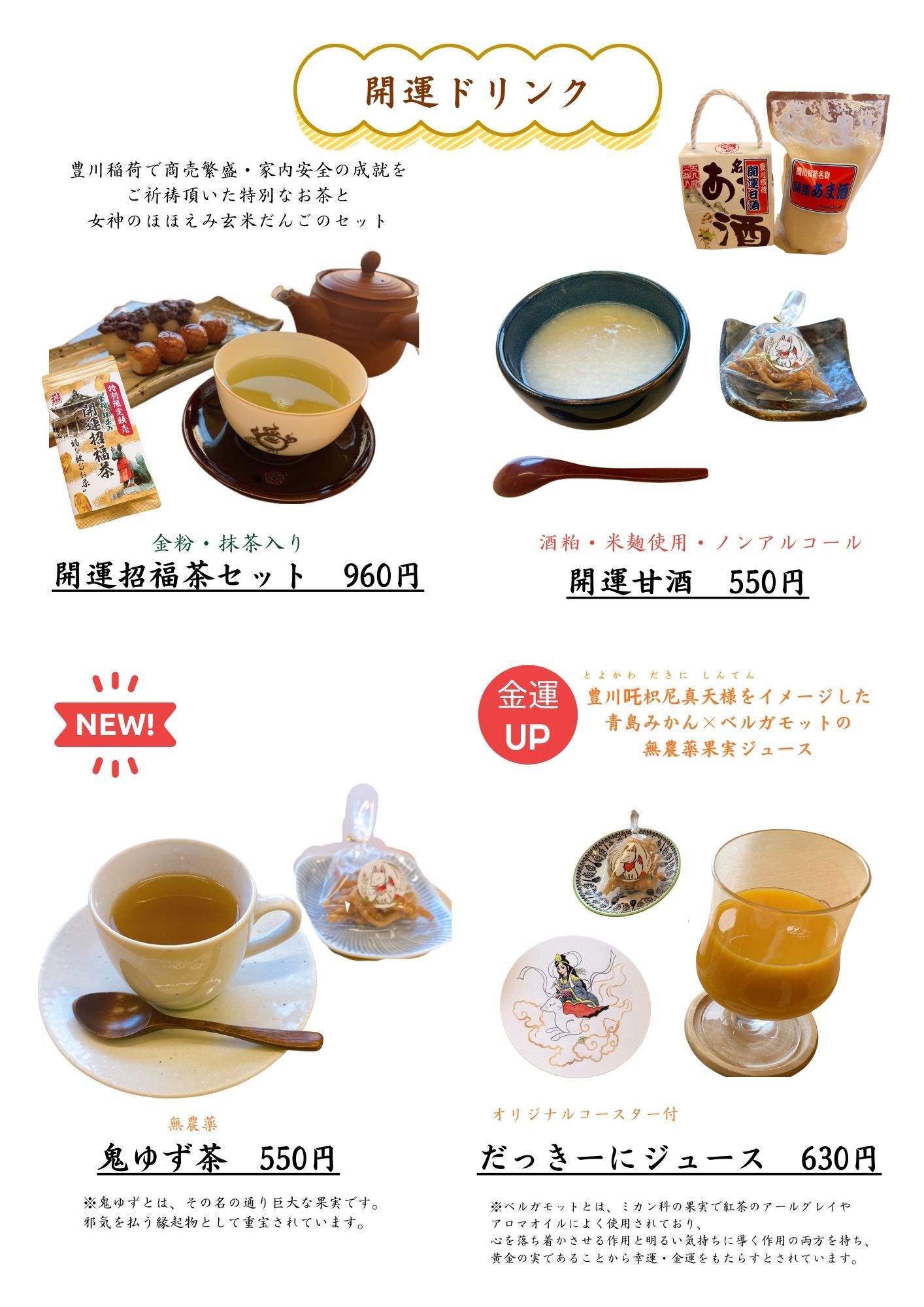 開運招福茶セット